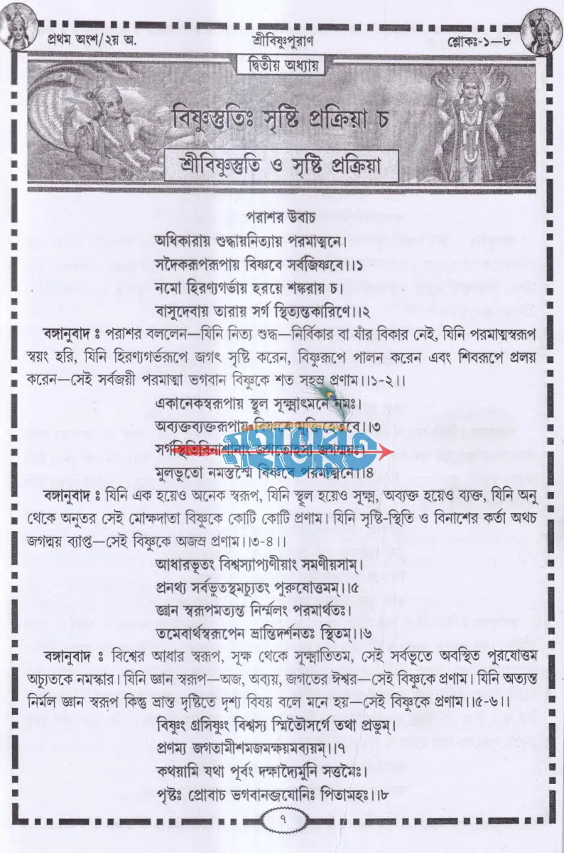 শ্রীবিষ্ণুপুরাণ Hindu Religious Books