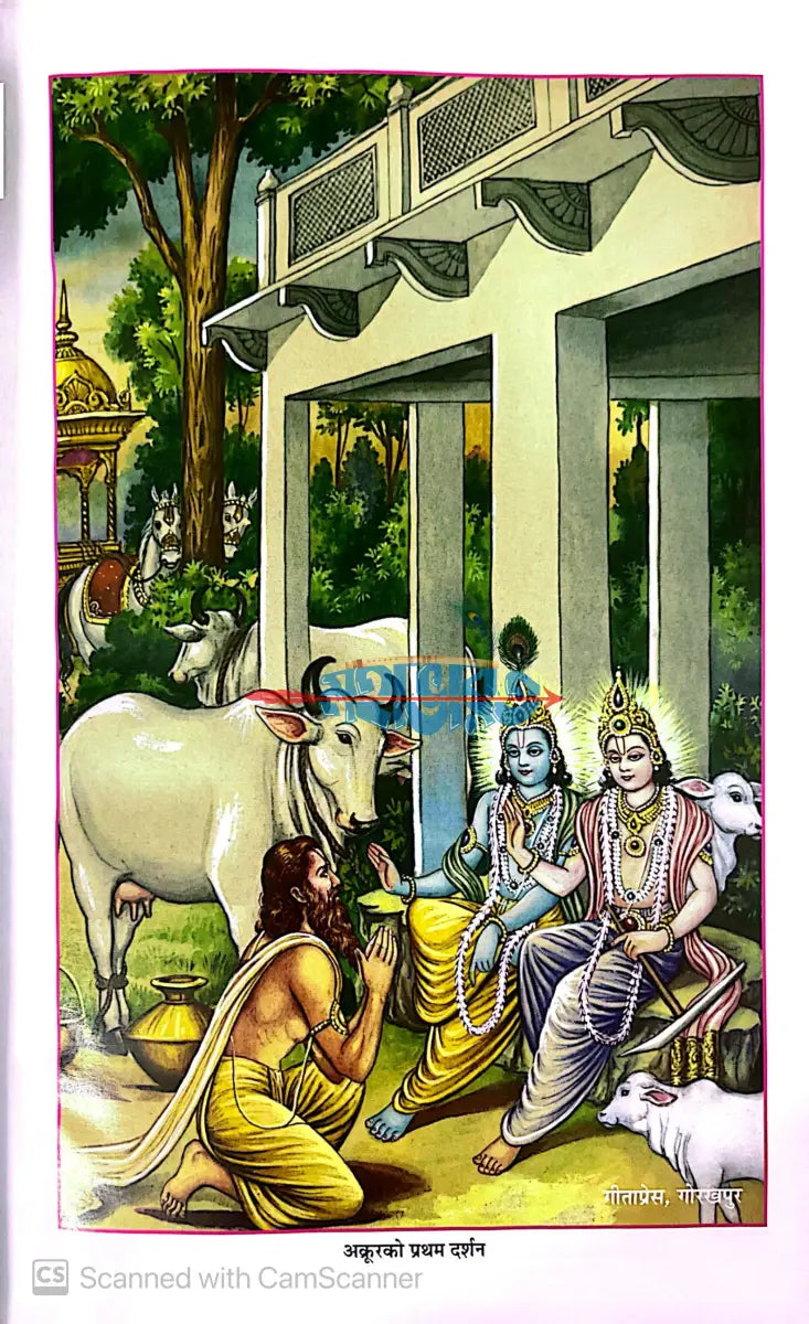 শ্রীবিষ্ণুপুরাণ Hindu Religious Books