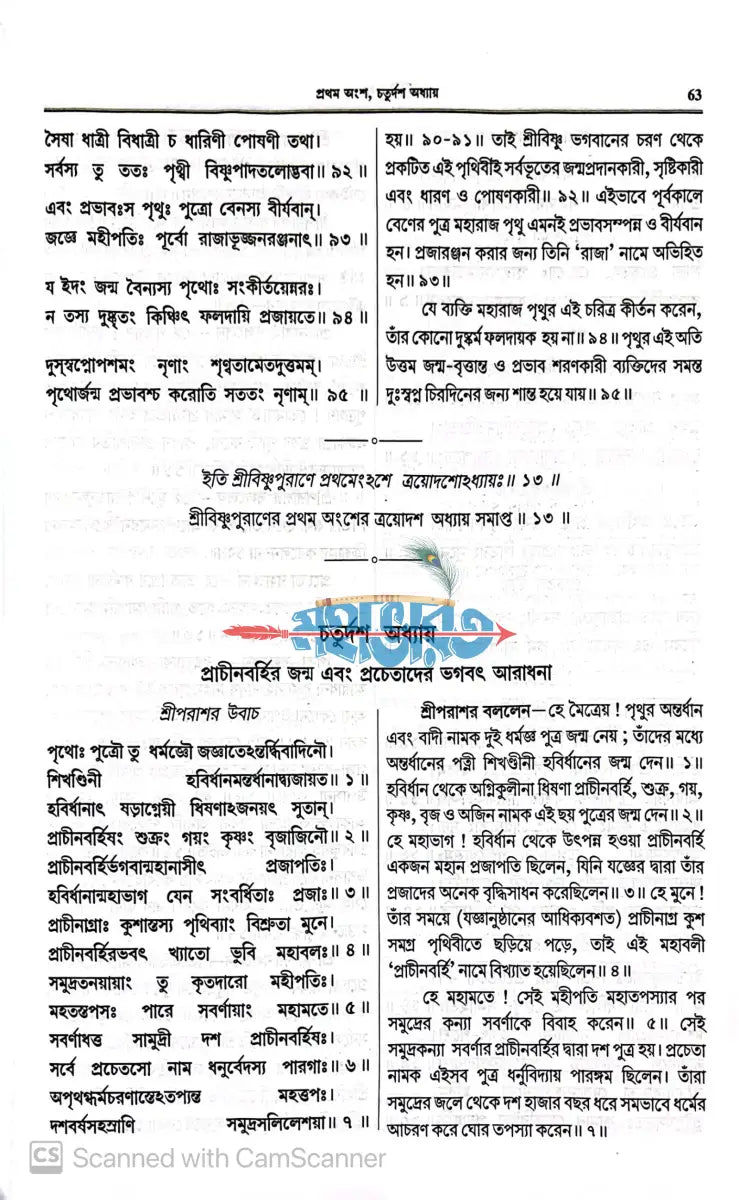 শ্রীবিষ্ণুপুরাণ Hindu Religious Books
