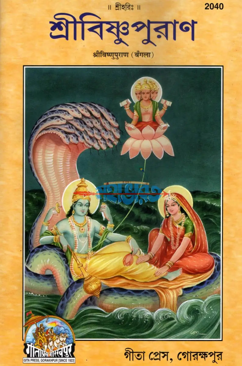 শ্রীবিষ্ণুপুরাণ Hindu Religious Books