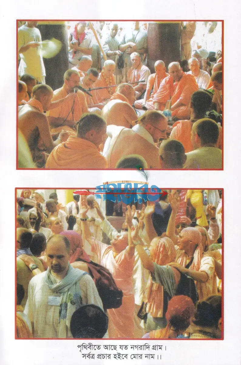 শ্রীচৈতন্য ভাগবত Hindu Religious Books