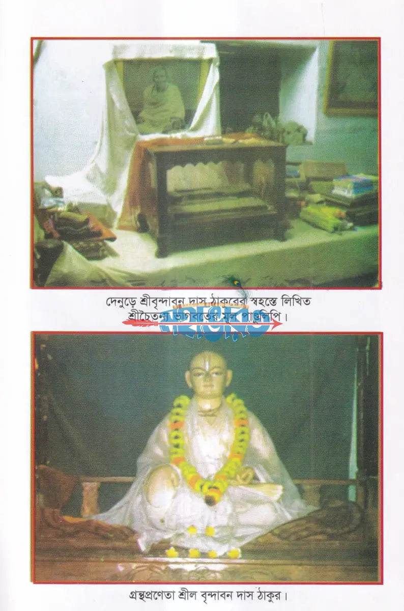 শ্রীচৈতন্য ভাগবত Hindu Religious Books