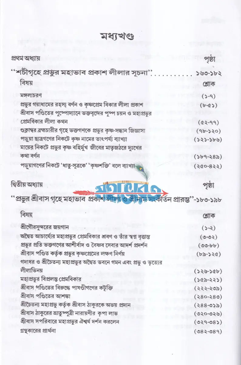 শ্রীচৈতন্য ভাগবত Hindu Religious Books
