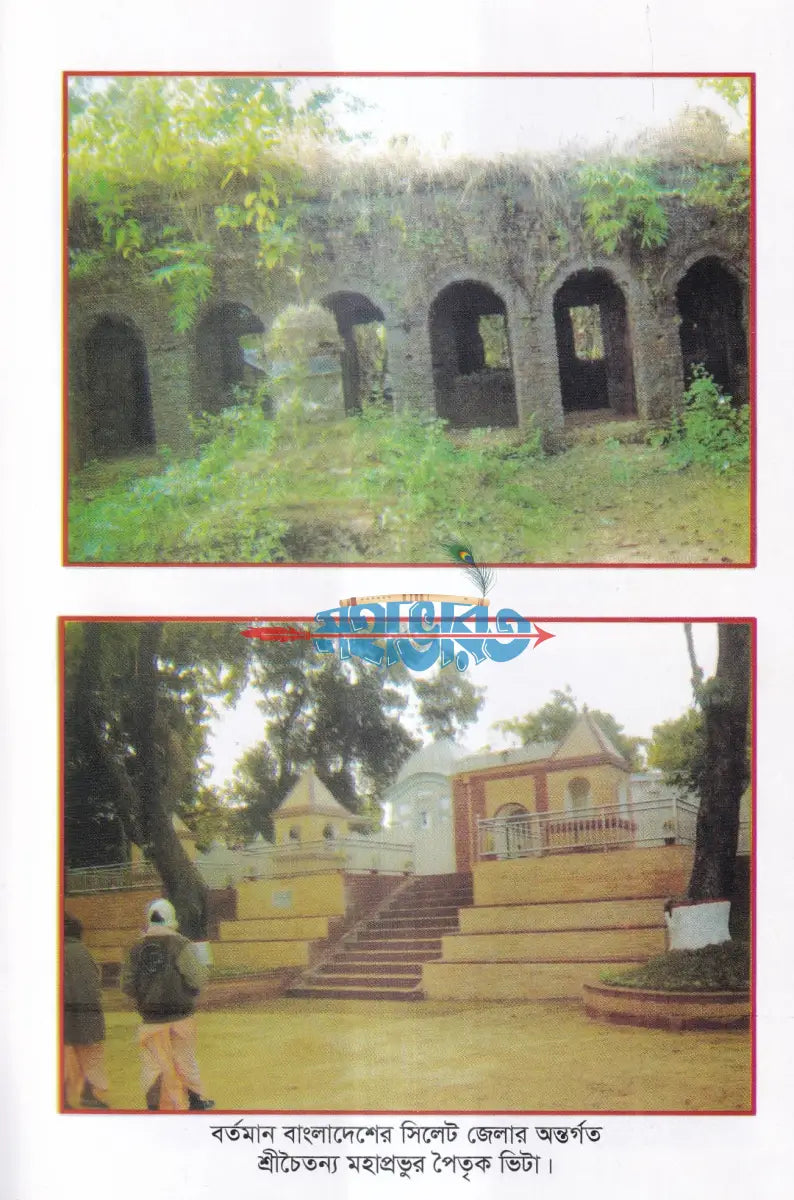 শ্রীচৈতন্য ভাগবত Hindu Religious Books