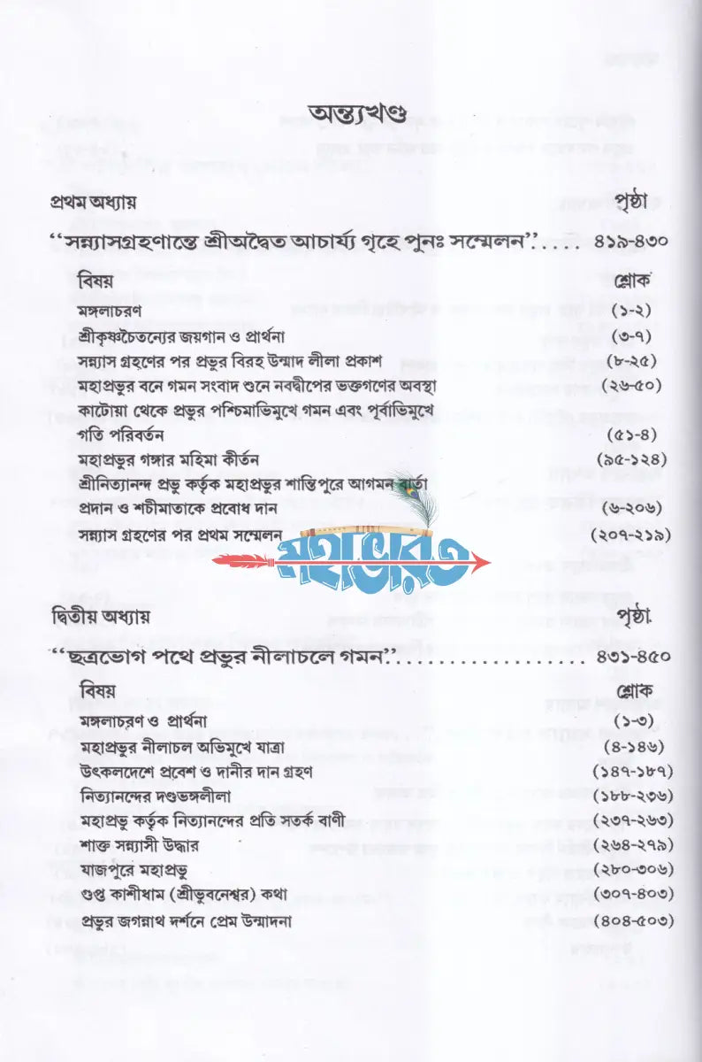 শ্রীচৈতন্য ভাগবত Hindu Religious Books