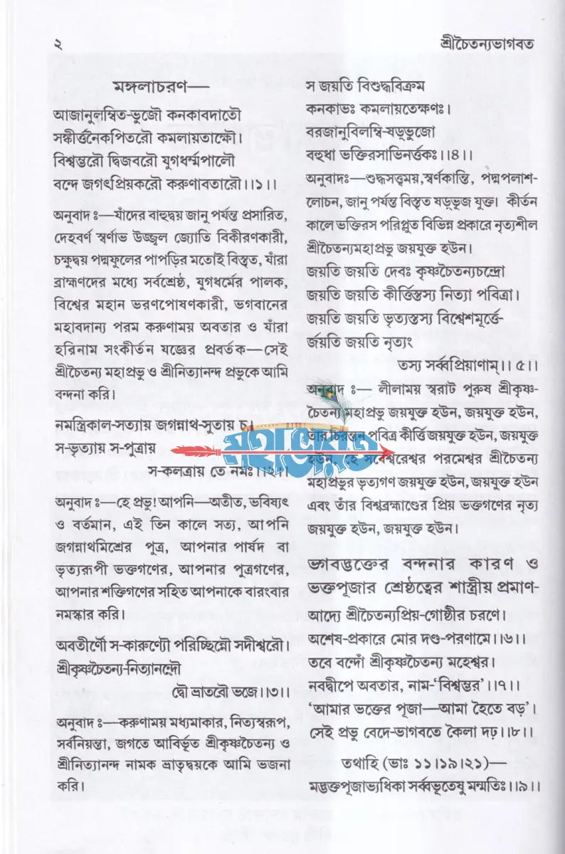শ্রীচৈতন্য ভাগবত Hindu Religious Books