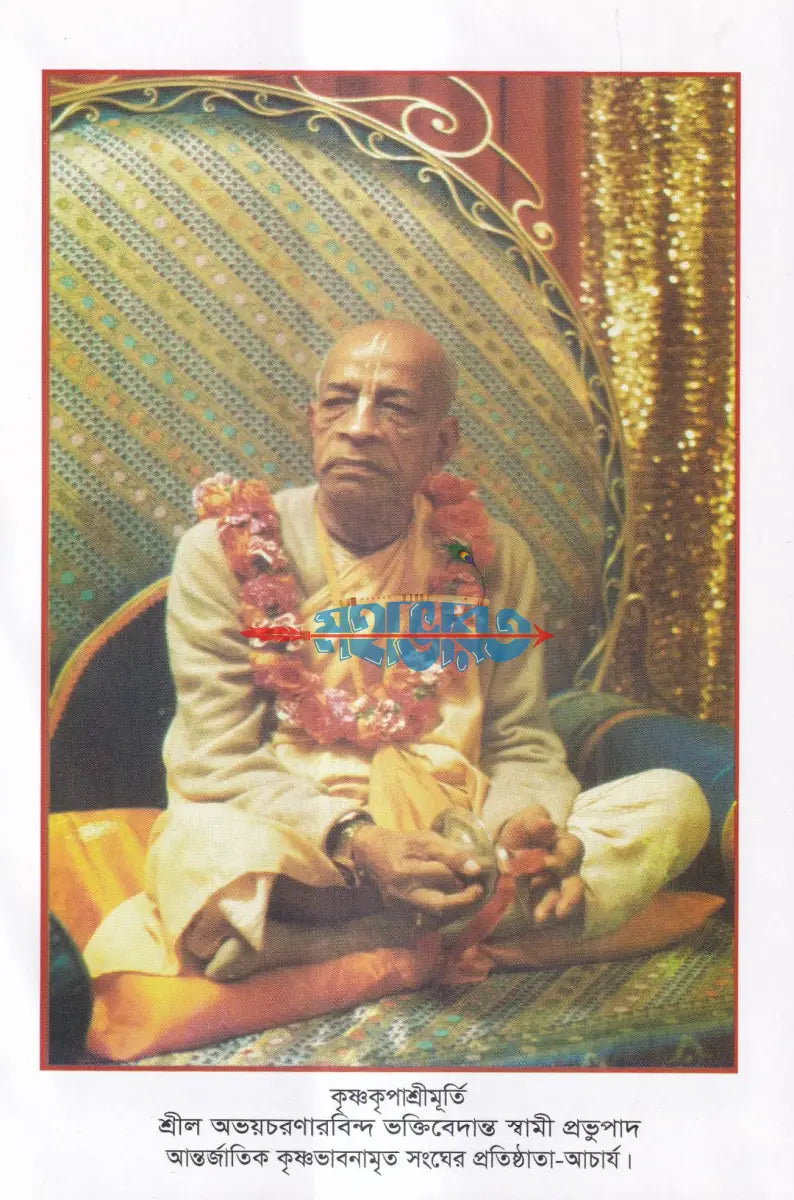 শ্রীচৈতন্য ভাগবত Hindu Religious Books