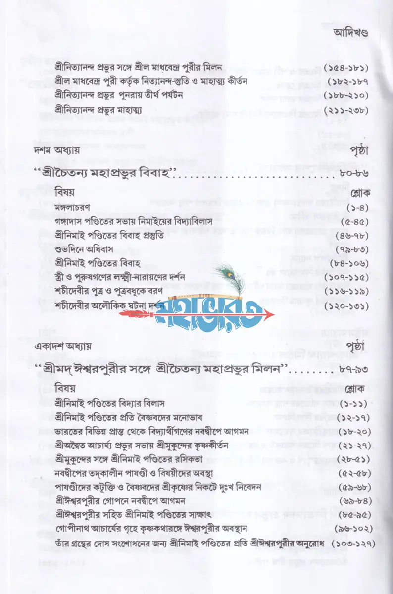 শ্রীচৈতন্য ভাগবত Hindu Religious Books