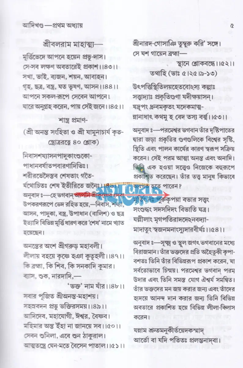 শ্রীচৈতন্য ভাগবত Hindu Religious Books