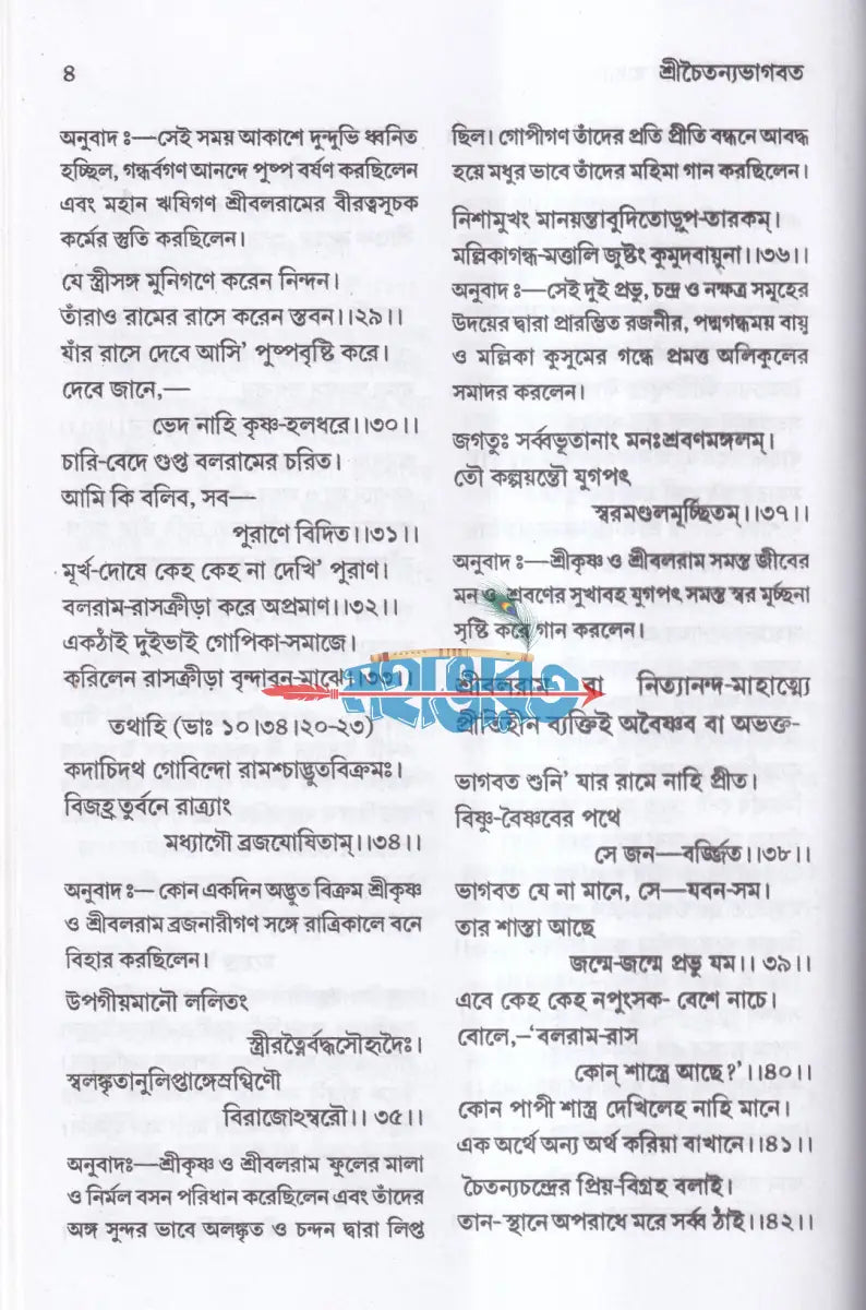 শ্রীচৈতন্য ভাগবত Hindu Religious Books