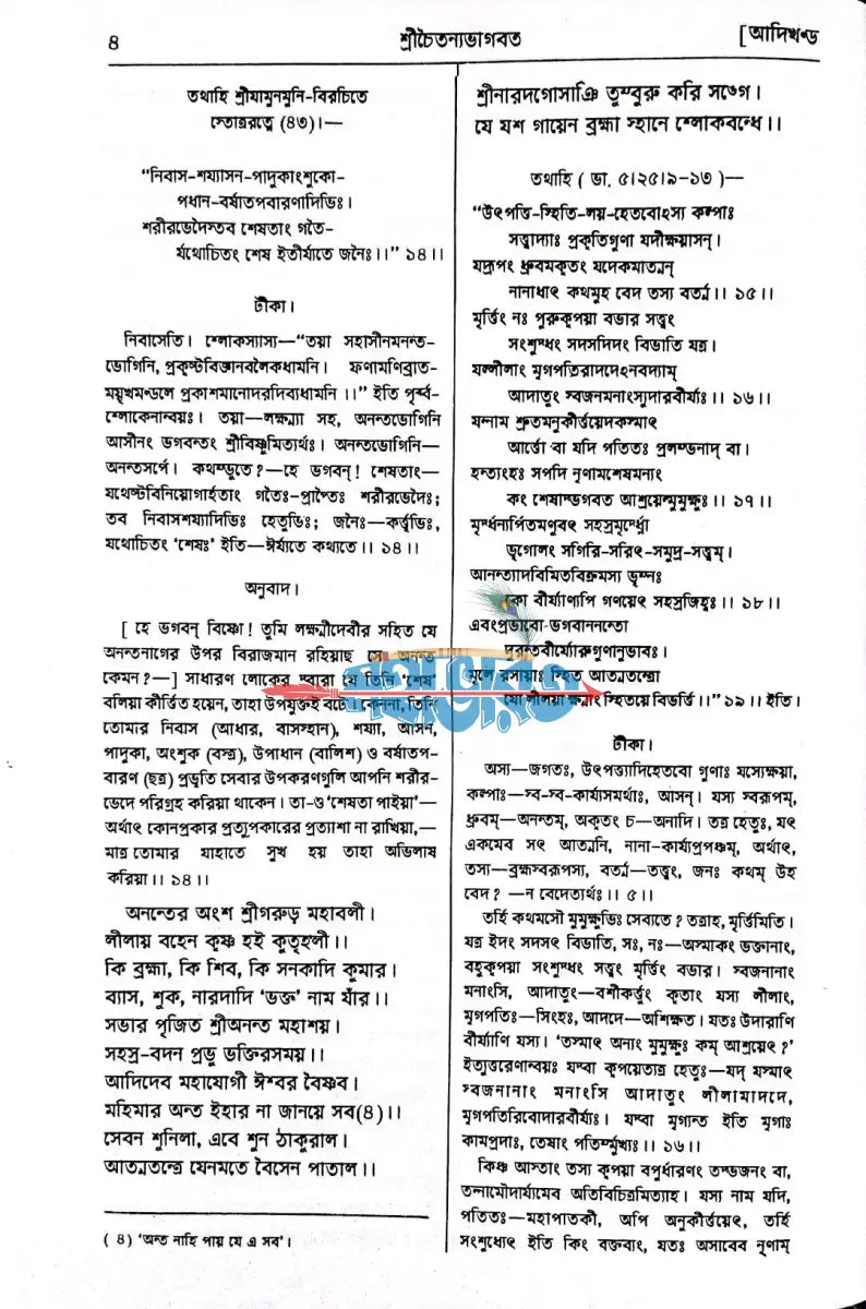 শ্রীচৈতন্যভাগবত Hindu Religious Books