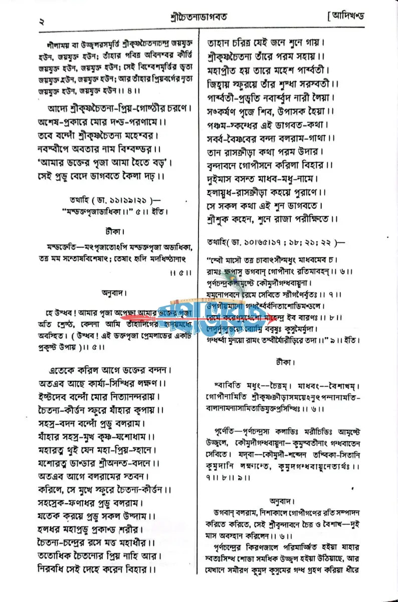শ্রীচৈতন্যভাগবত Hindu Religious Books