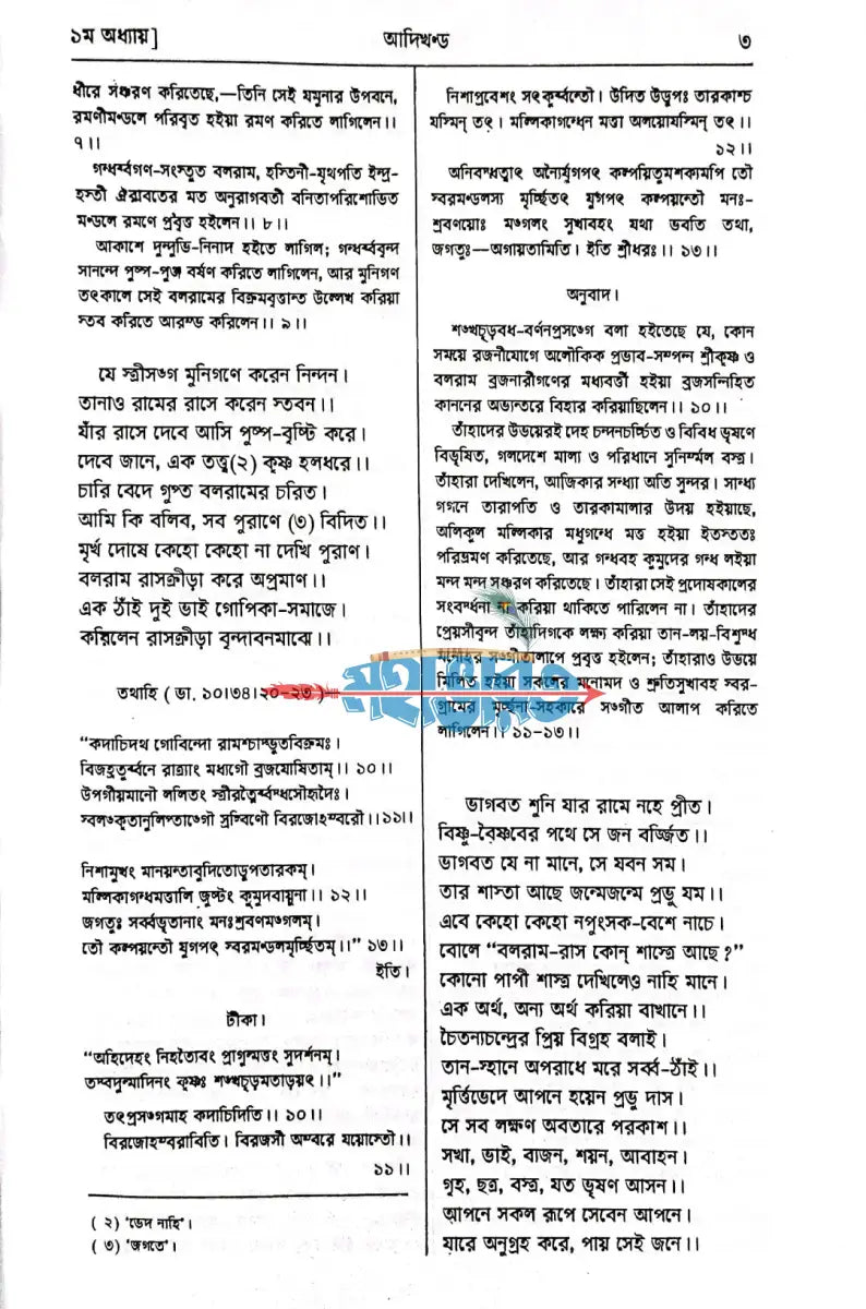 শ্রীচৈতন্যভাগবত Hindu Religious Books