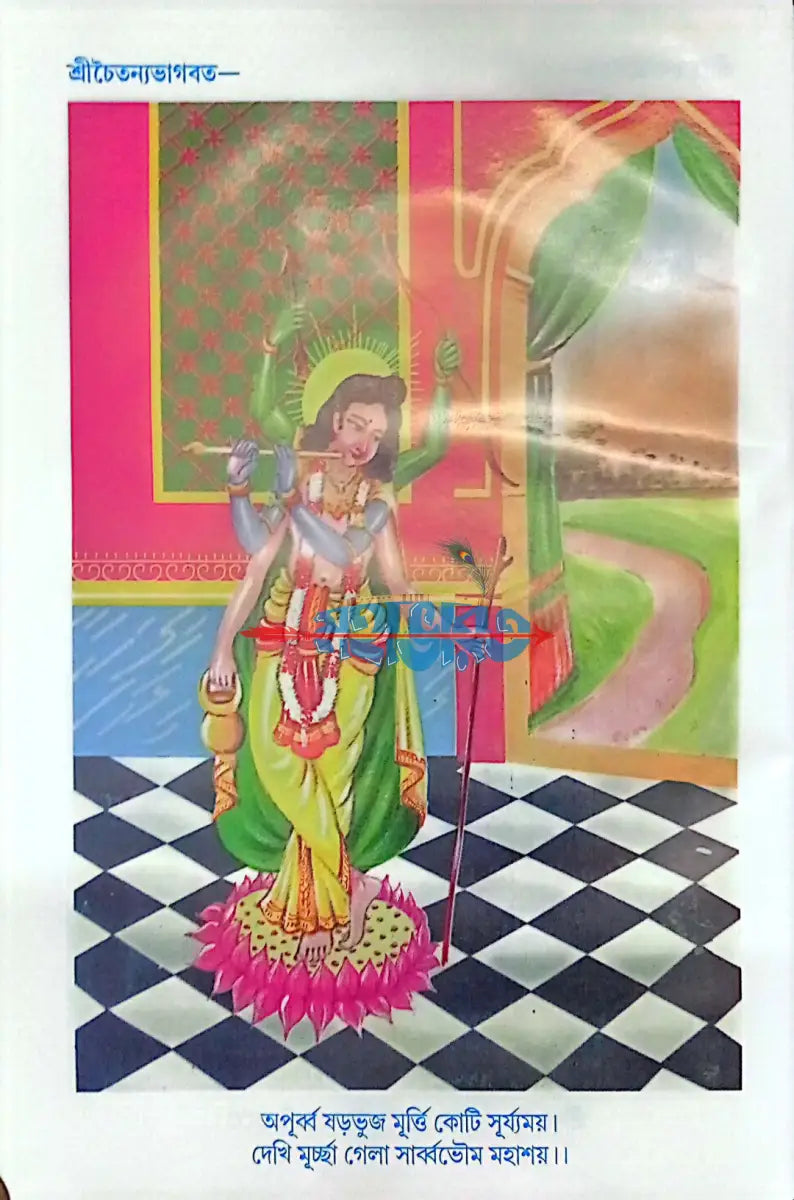 শ্রীচৈতন্যভাগবত Hindu Religious Books