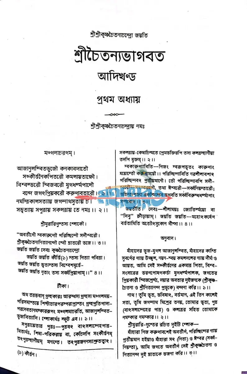 শ্রীচৈতন্যভাগবত Hindu Religious Books
