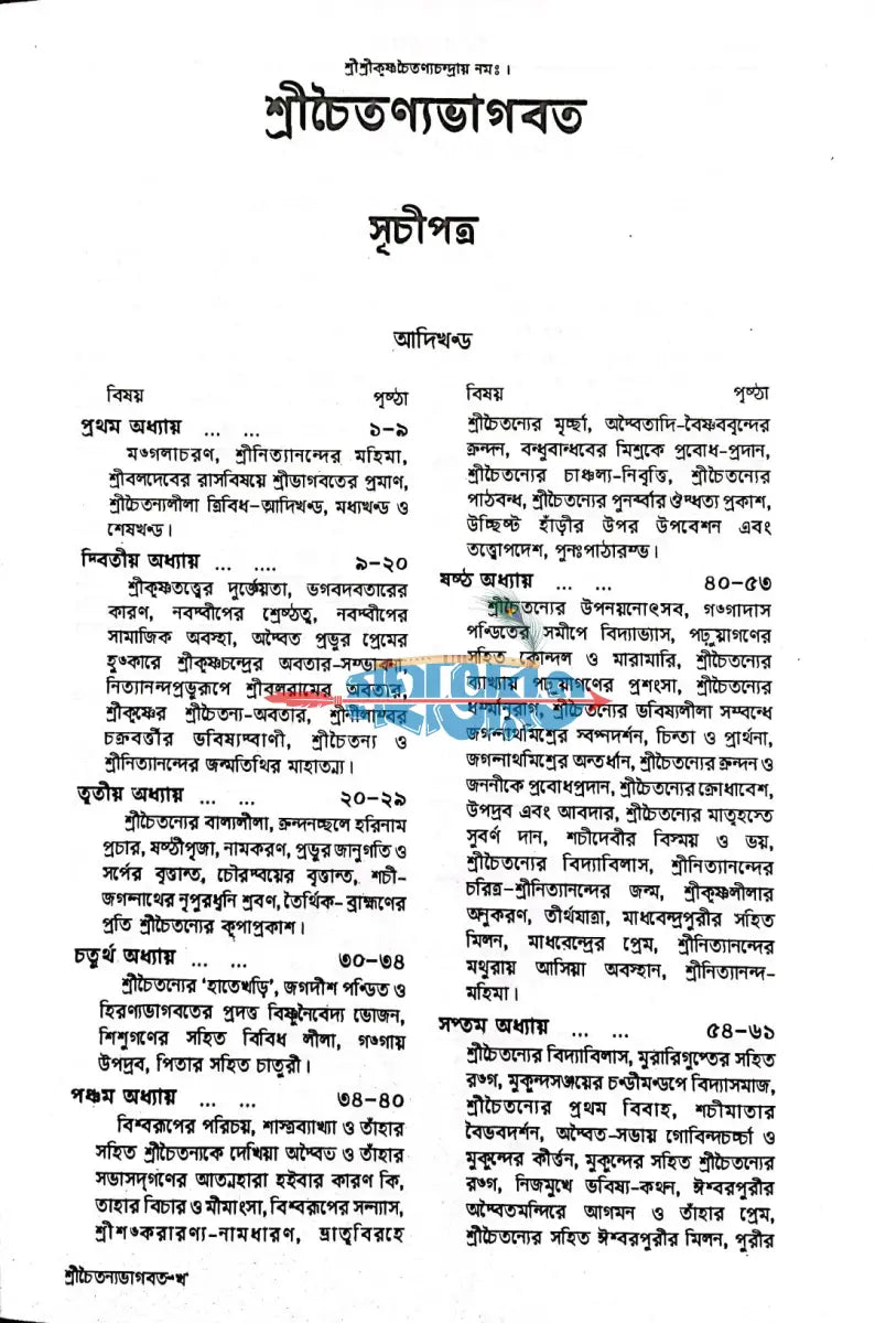 শ্রীচৈতন্যভাগবত Hindu Religious Books