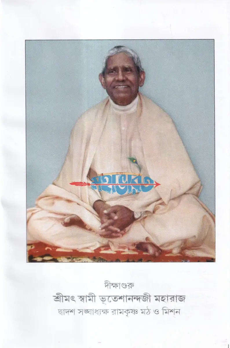 শ্রীদুর্গা তত্ত্ব রহস্য Hindu Religious Books