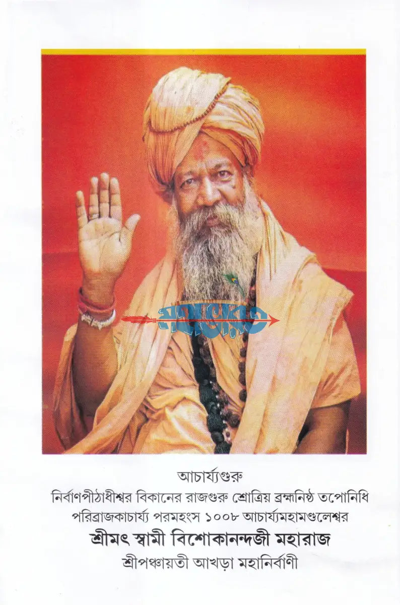 শ্রীদুর্গা তত্ত্ব রহস্য Hindu Religious Books