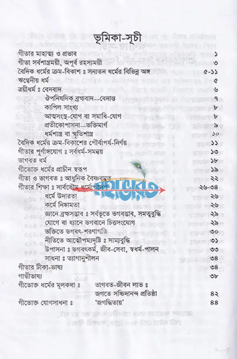 শ্রীগীতা (বড় সাইজ) Hindu Religious Books