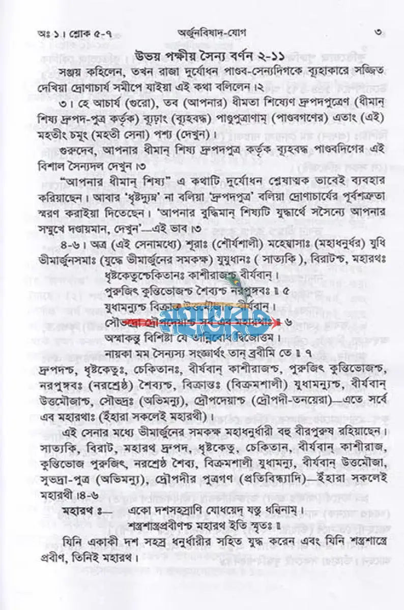 শ্রীগীতা (বড় সাইজ) Hindu Religious Books