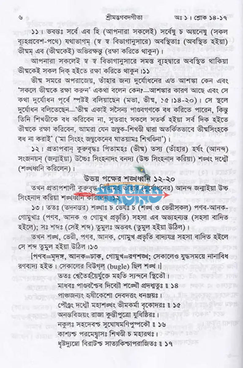 শ্রীগীতা (বড় সাইজ) Hindu Religious Books