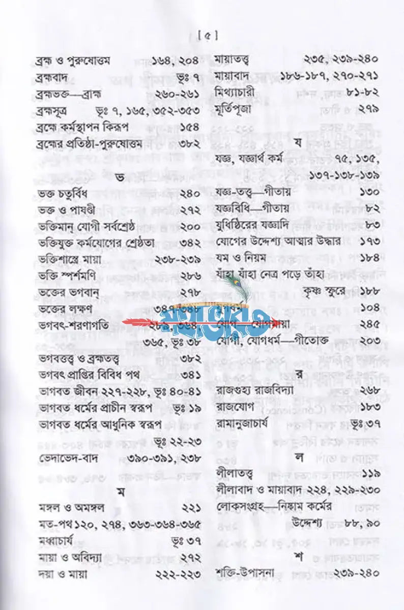 শ্রীগীতা (বড় সাইজ) Hindu Religious Books