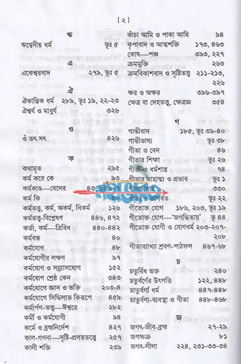 শ্রীগীতা (বড় সাইজ) Hindu Religious Books