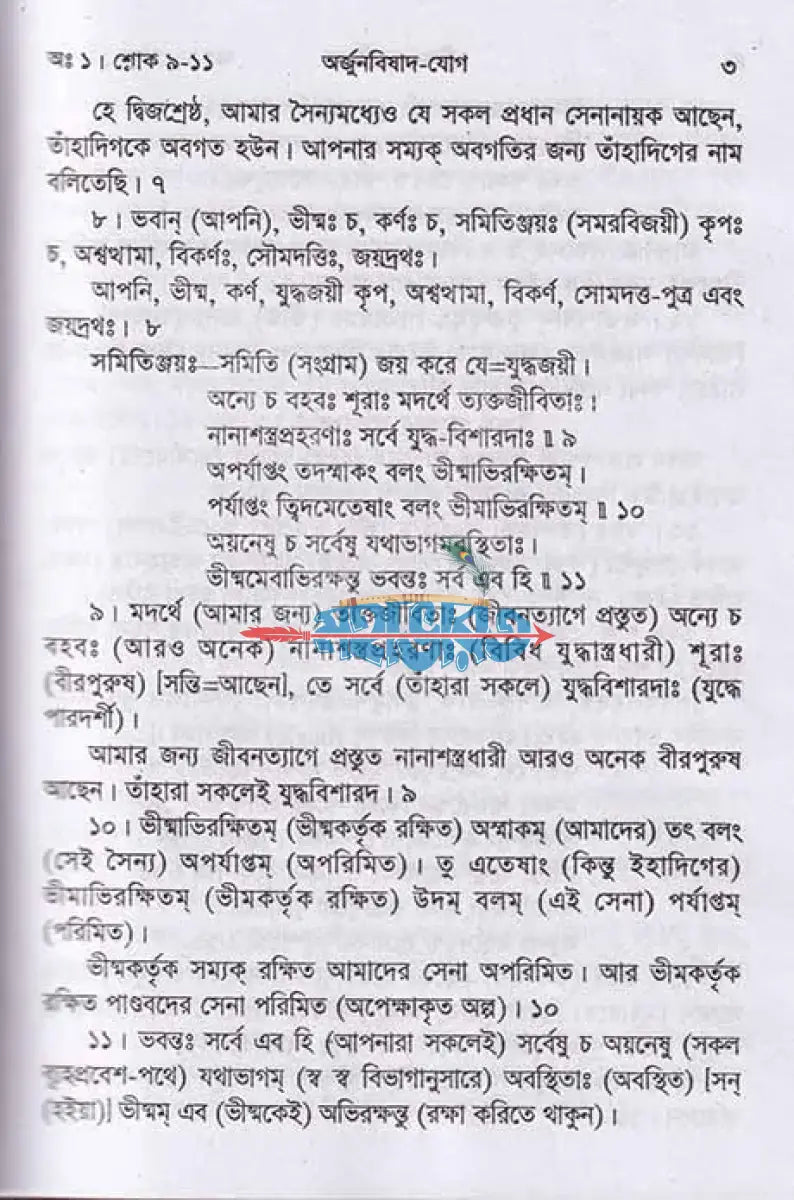 শ্রীগীতা (ছোট সাইজ) Hindu Religious Books