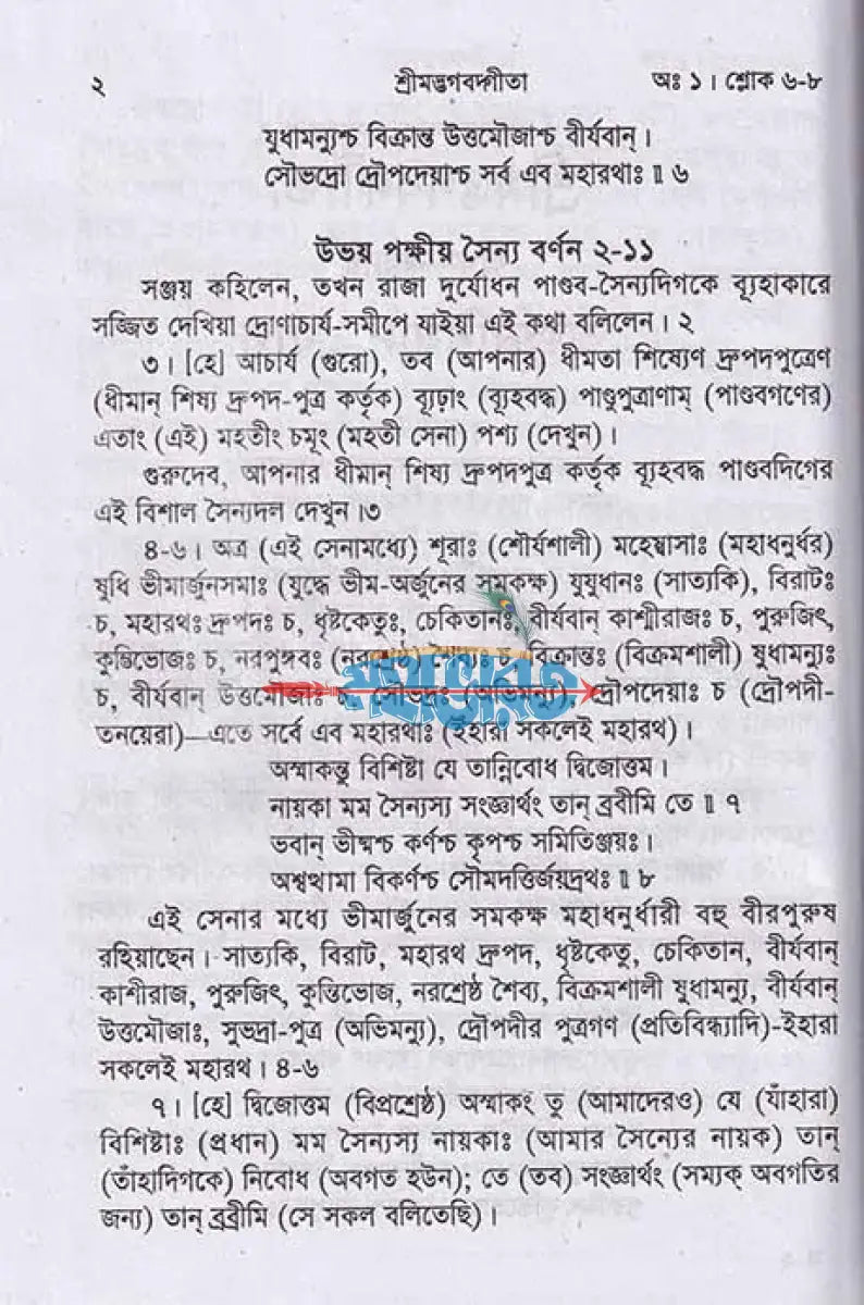 শ্রীগীতা (ছোট সাইজ) Hindu Religious Books