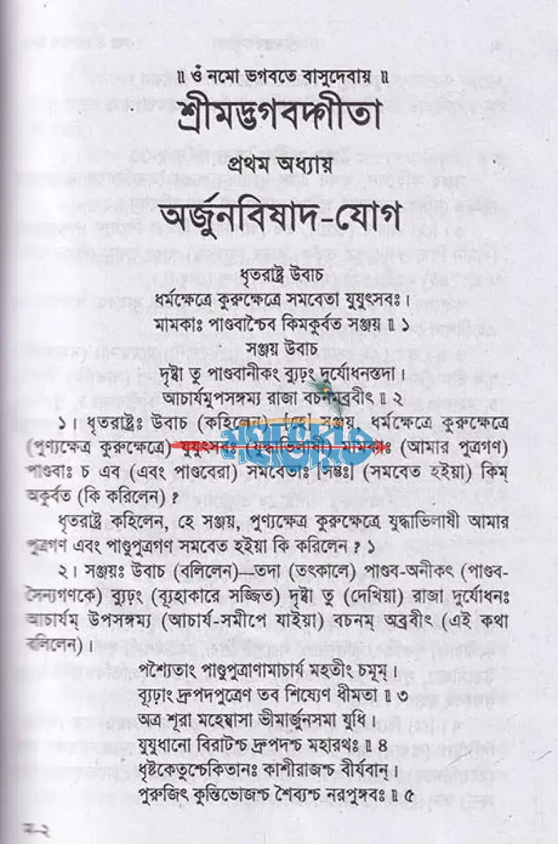 শ্রীগীতা (ছোট সাইজ) Hindu Religious Books