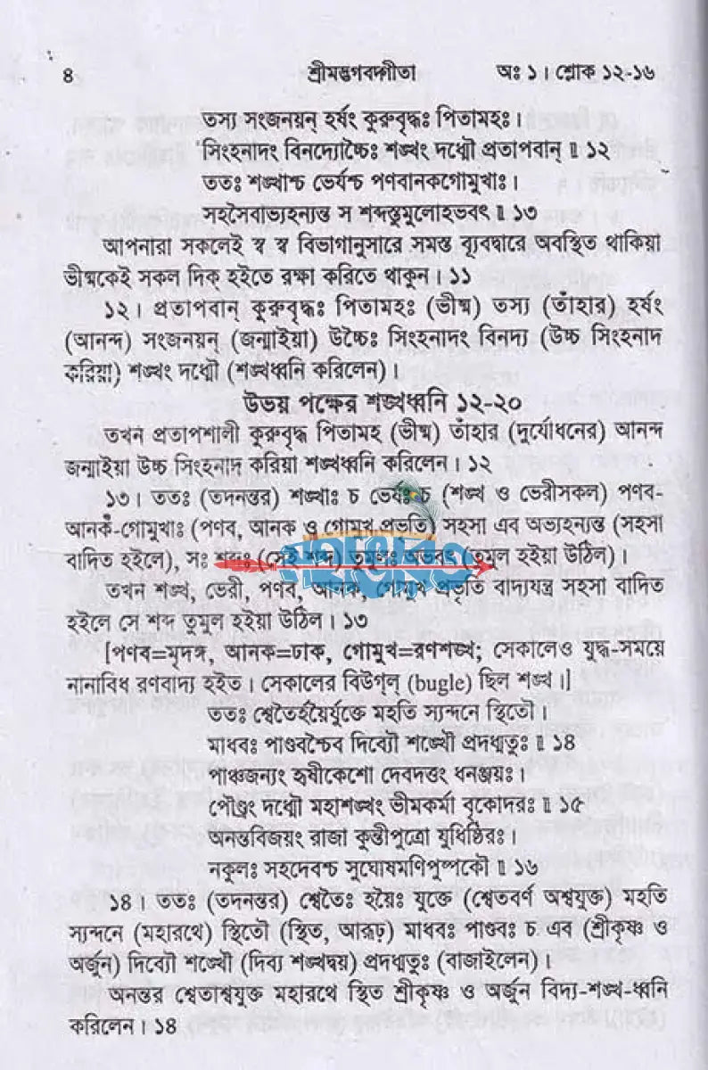 শ্রীগীতা (ছোট সাইজ) Hindu Religious Books