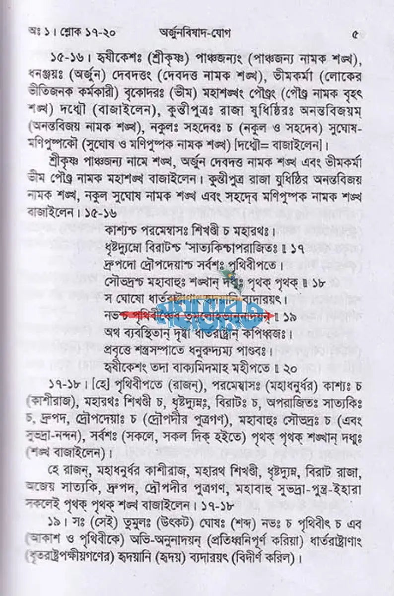 শ্রীগীতা (ছোট সাইজ) Hindu Religious Books