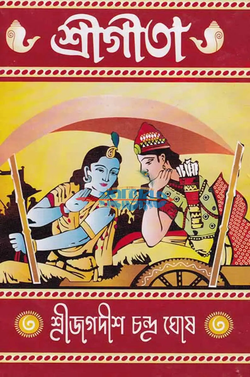 শ্রীগীতা (ছোট সাইজ) Hindu Religious Books