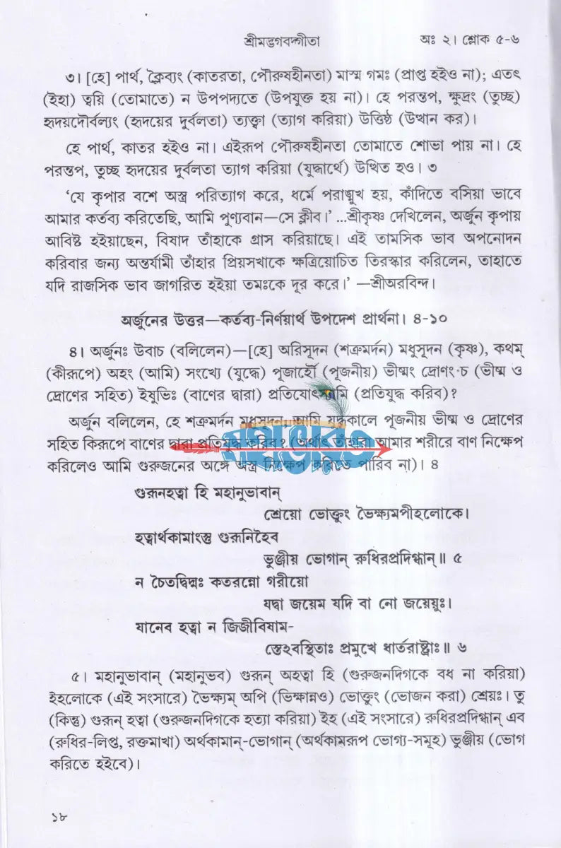 শ্রীগীতা Hindu Religious Books