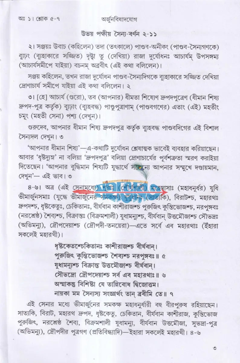 শ্রীগীতা Hindu Religious Books