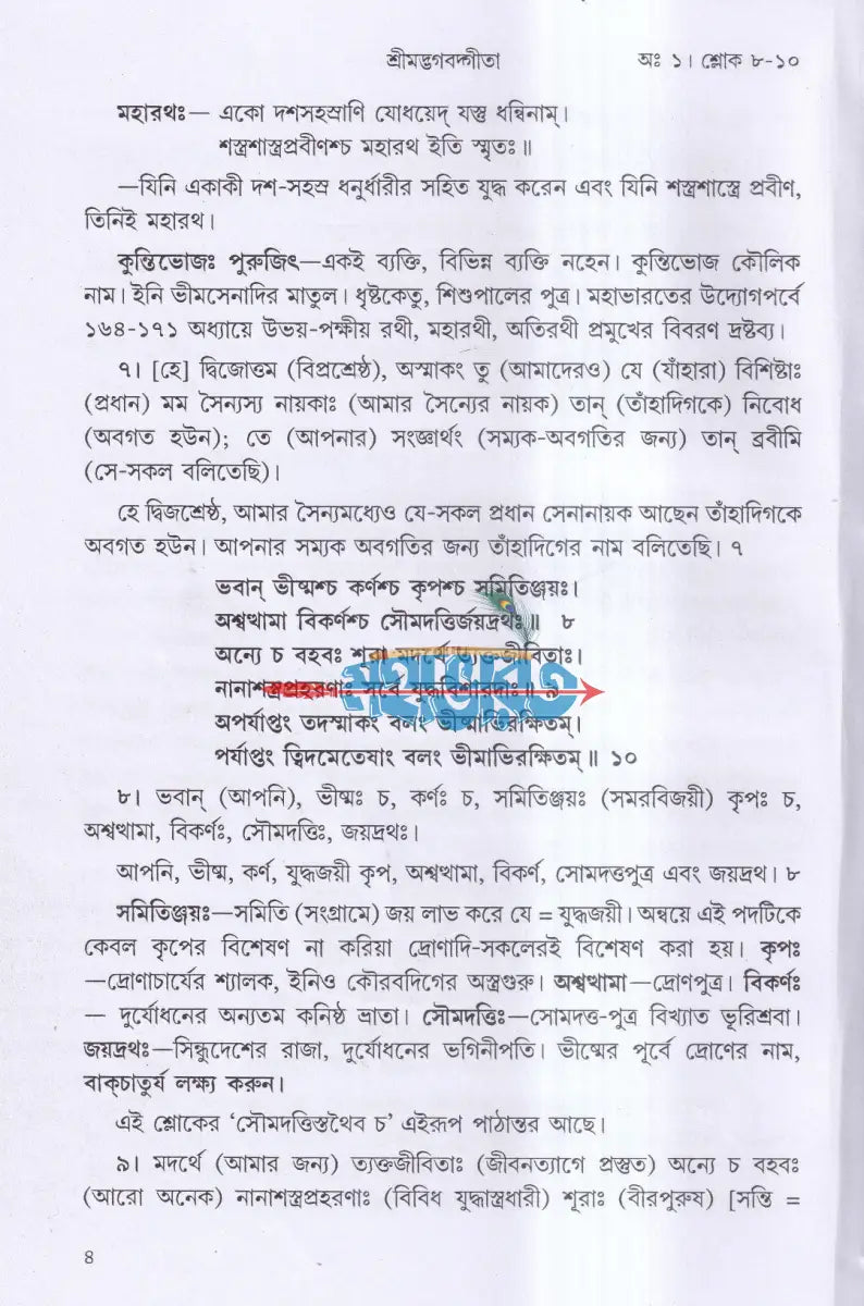 শ্রীগীতা Hindu Religious Books