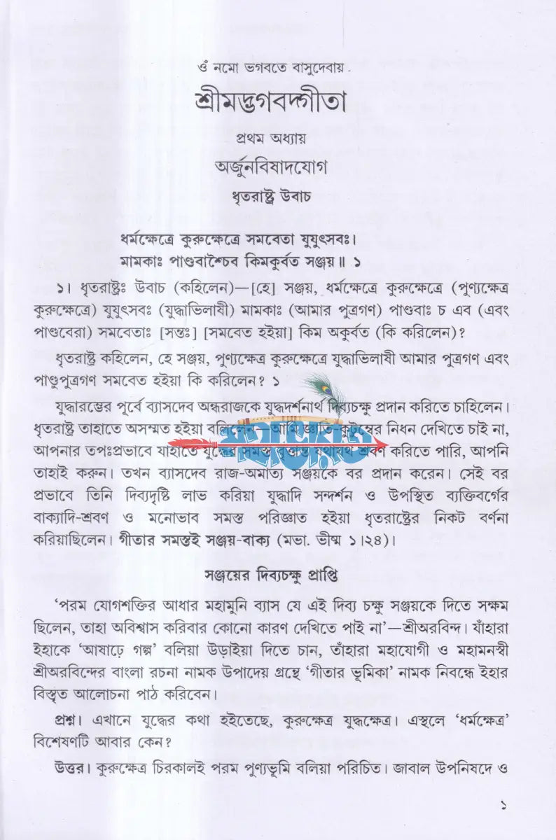 শ্রীগীতা Hindu Religious Books