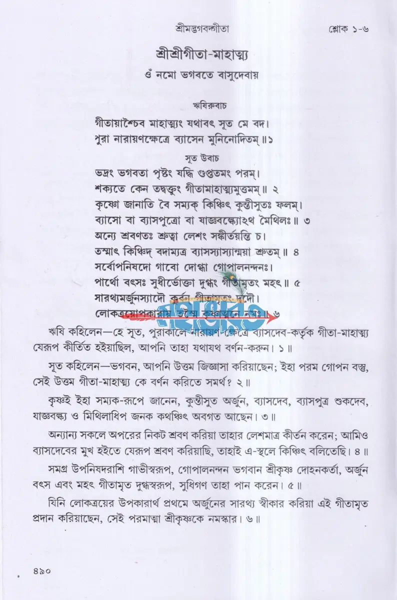 শ্রীগীতা Hindu Religious Books