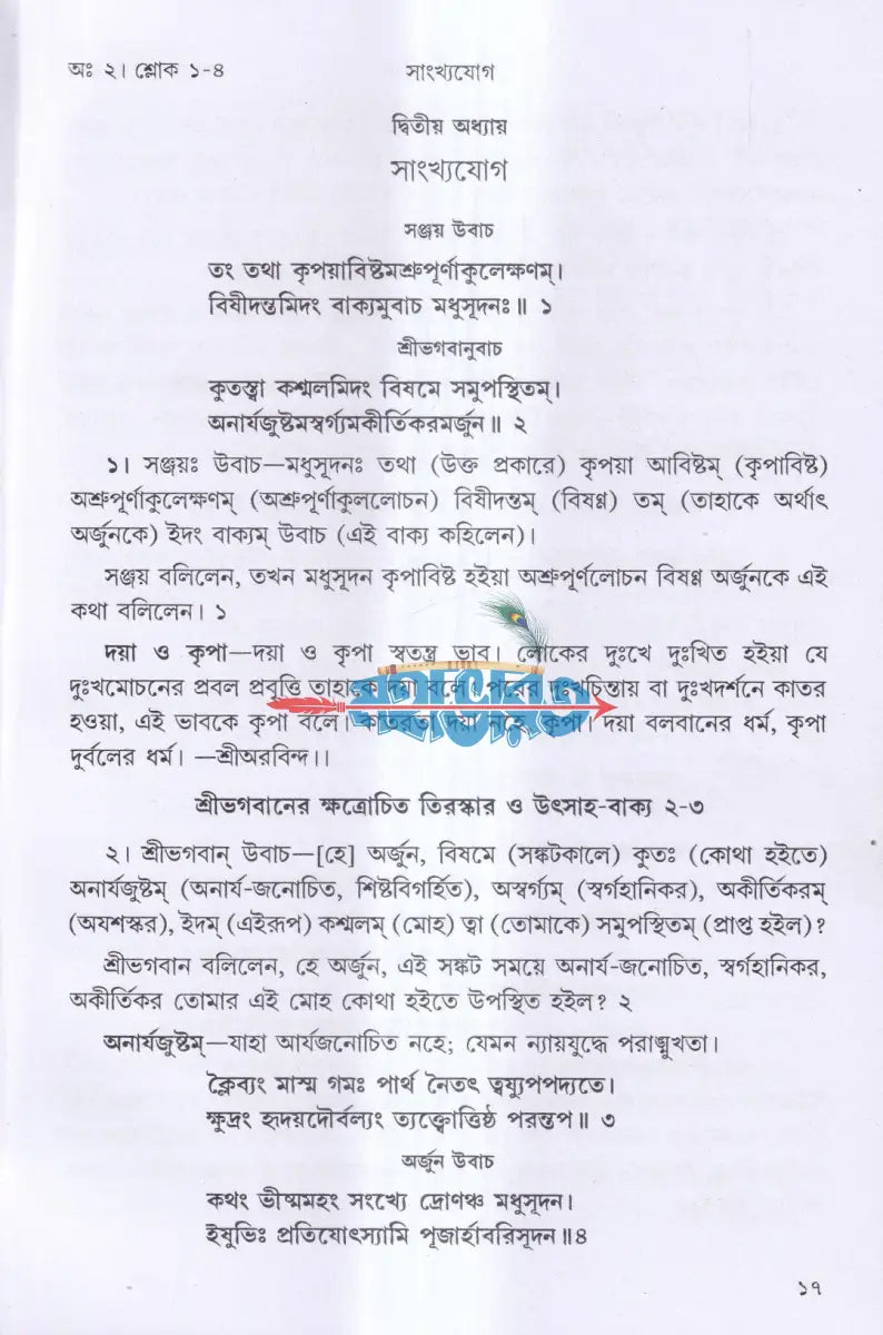 শ্রীগীতা Hindu Religious Books