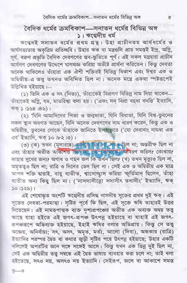 শ্রীগীতা (মাঝারী সাইজ) Hindu Religious Books