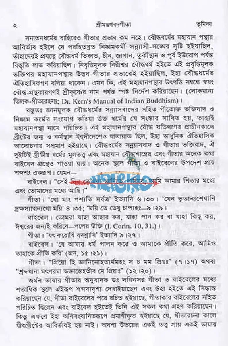 শ্রীগীতা (মাঝারী সাইজ) Hindu Religious Books