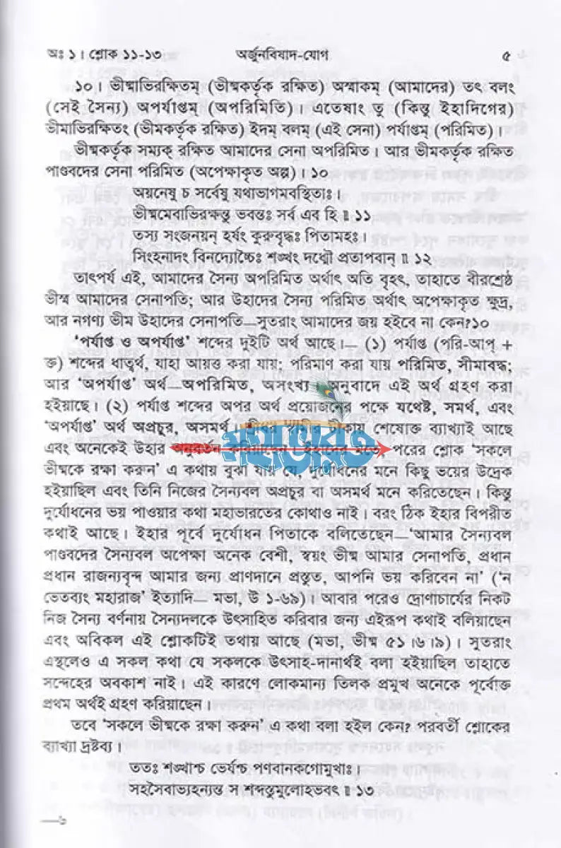 শ্রীগীতা (মাঝারী সাইজ) Hindu Religious Books