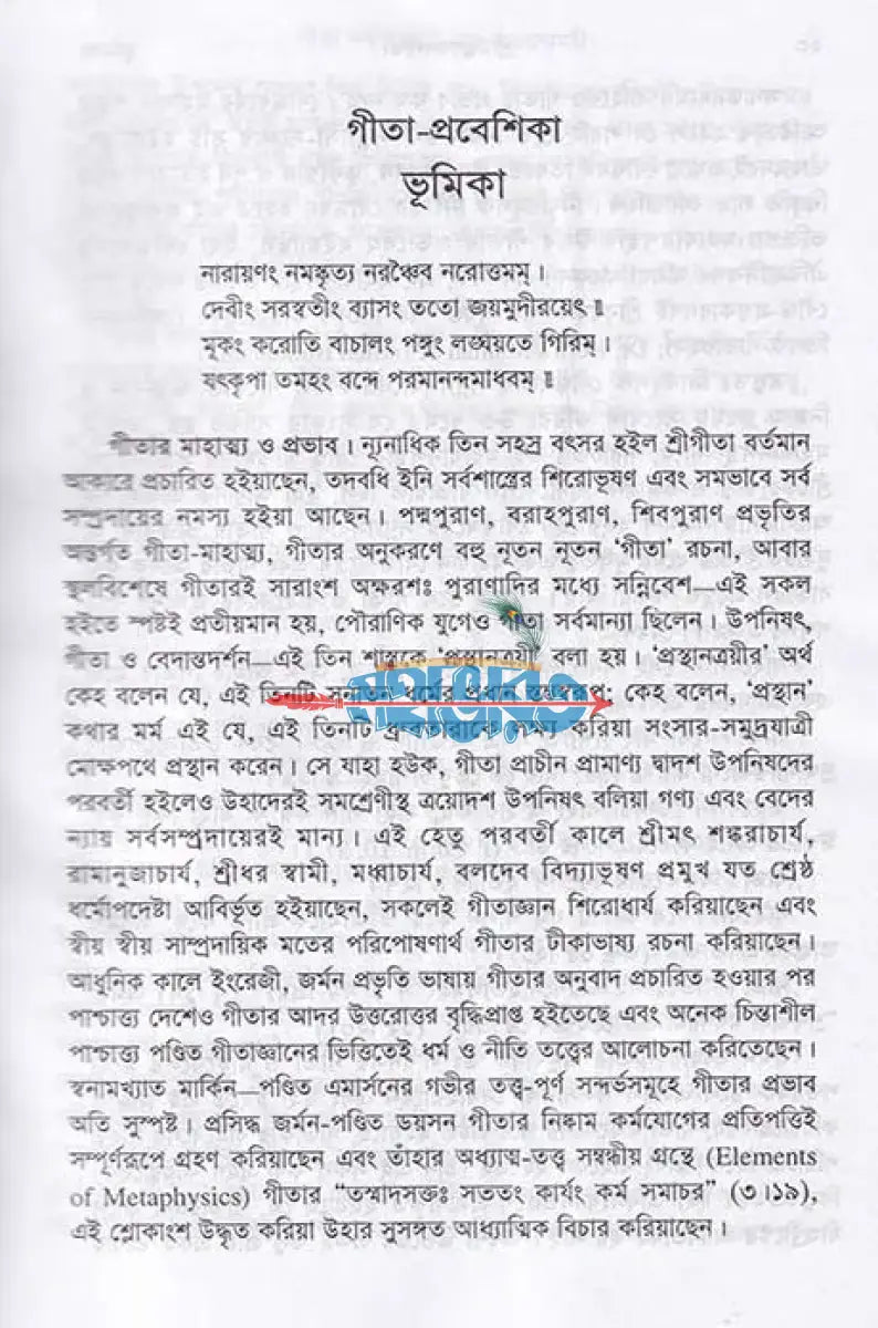 শ্রীগীতা (মাঝারী সাইজ) Hindu Religious Books