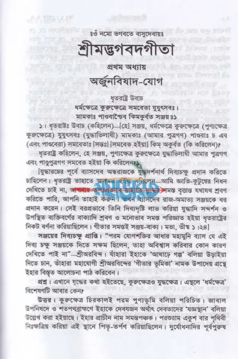 শ্রীগীতা (মাঝারী সাইজ) Hindu Religious Books