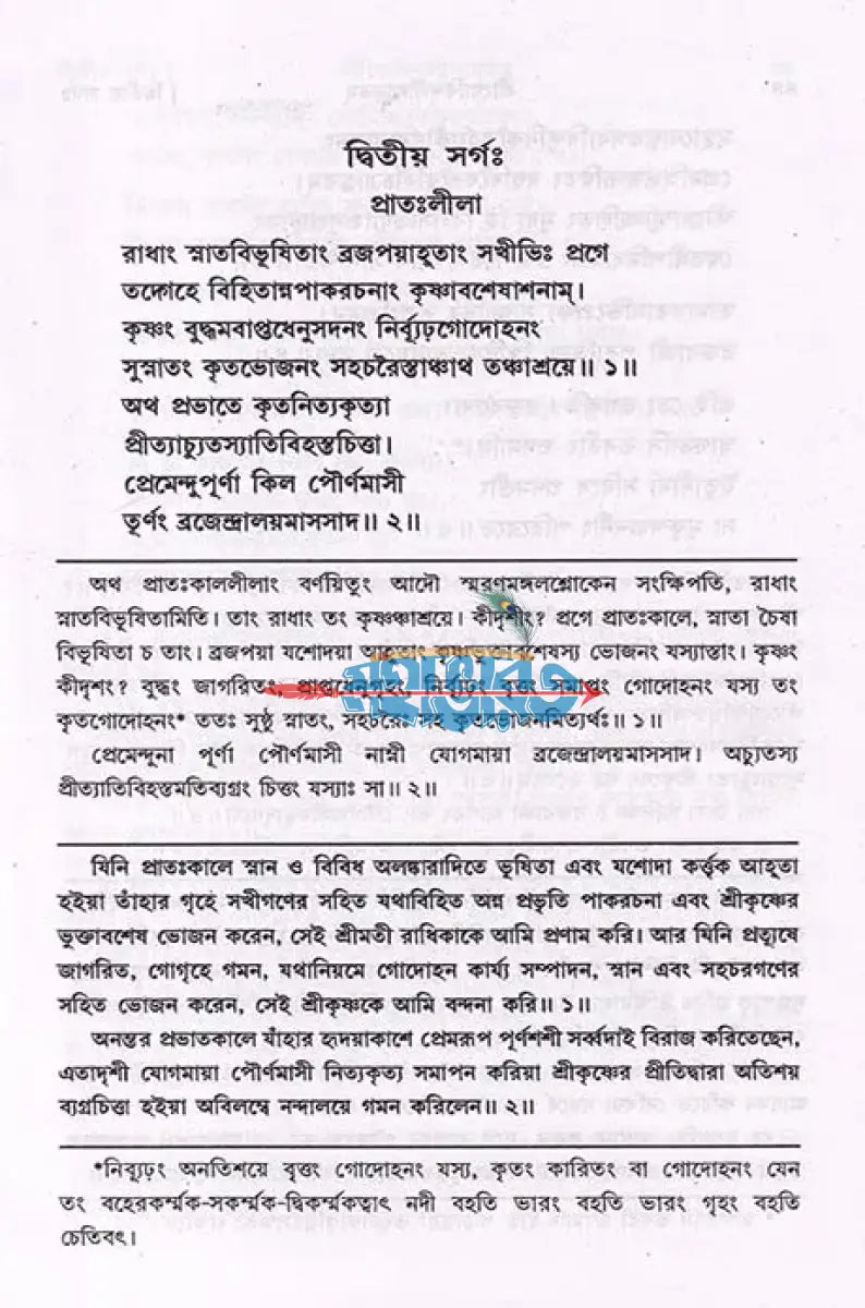 শ্রীগোবিন্দলীলামৃতম্ Hindu Religious Books