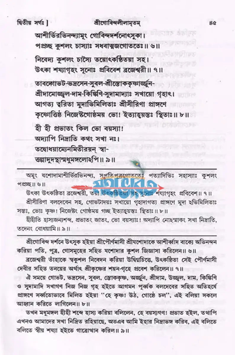 শ্রীগোবিন্দলীলামৃতম্ Hindu Religious Books