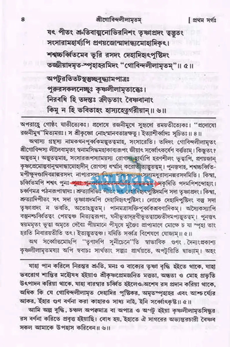শ্রীগোবিন্দলীলামৃতম্ Hindu Religious Books