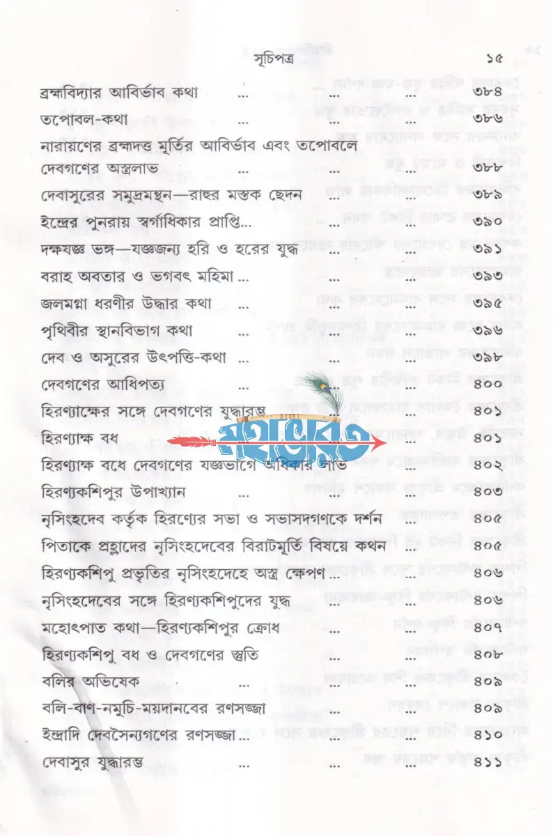 শ্রীহরিবংশ সমগ্র Hindu Religious Books