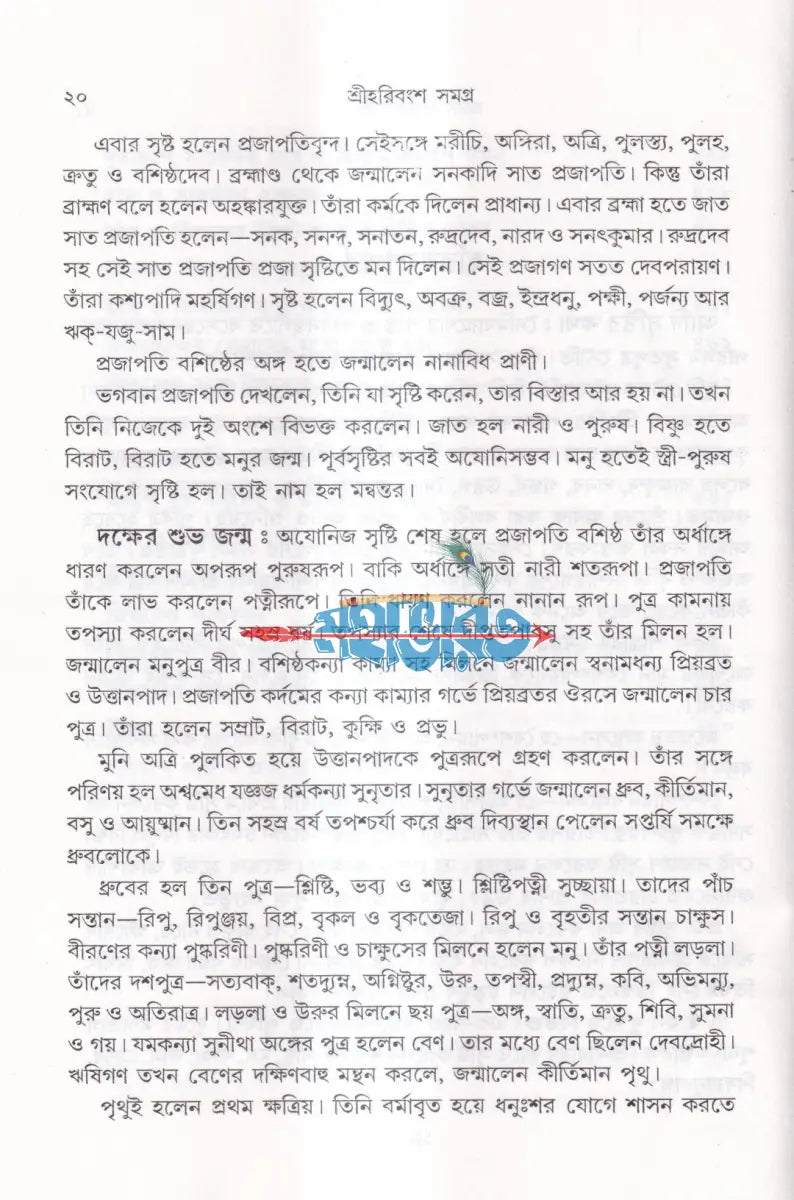 শ্রীহরিবংশ সমগ্র Hindu Religious Books