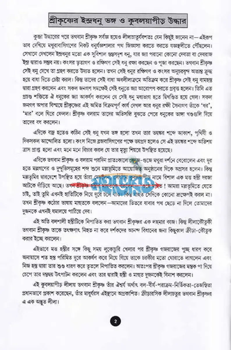 শ্রীকৃষ্ণ Hindu Religious Books